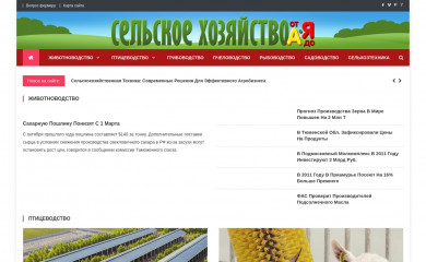 selskoehozjajstvo.ru screenshot