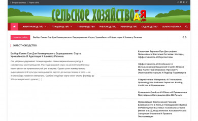 selskoehozjajstvo.ru screenshot