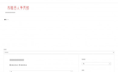 senseijinji.jp screenshot