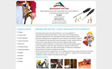 servicemaster74.ru screenshot