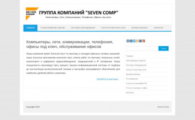 sevencomp.ru screenshot