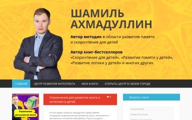shamil-ahmadullin.ru screenshot
