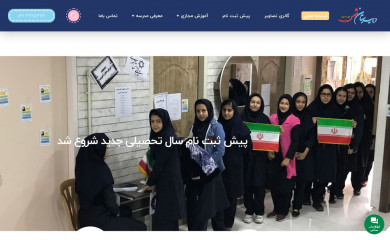 shams-esf.ir screenshot