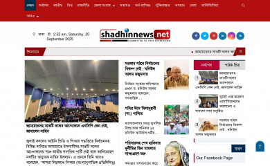 shadhinnews.net screenshot