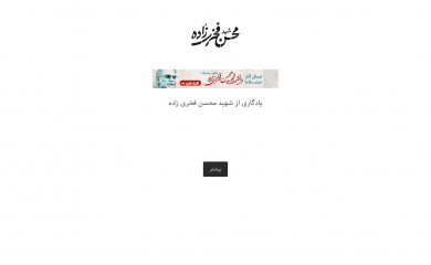 shahidfakhrizadeh.com screenshot