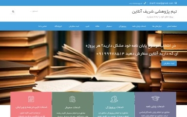 sharifres.com screenshot