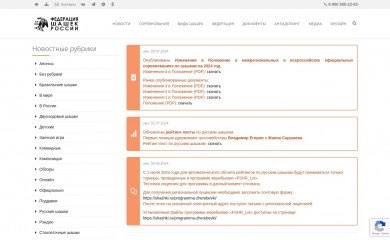 shashki.ru screenshot