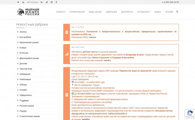 shashki.ru screenshot