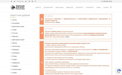 shashki.ru screenshot
