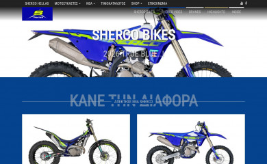 shercohellas.gr screenshot