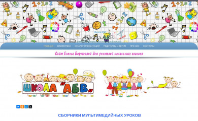 shkola-abv.ru screenshot