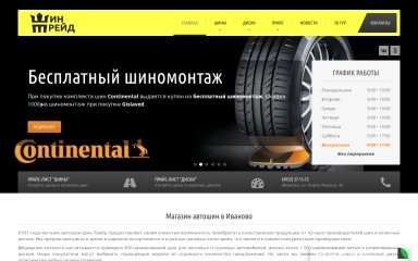 shintrade37.ru screenshot