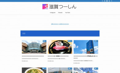 shiga2.jp screenshot