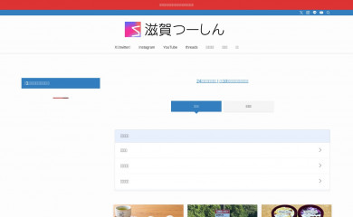 shiga2.jp screenshot