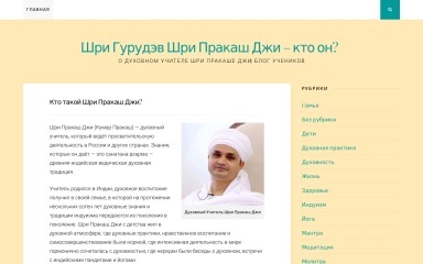 shri-prakash-ji-pravda.org screenshot