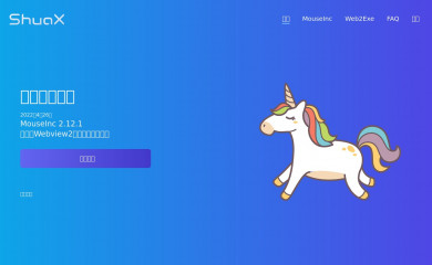 shuax.com screenshot