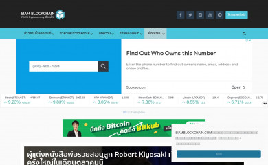 siamblockchain.com screenshot
