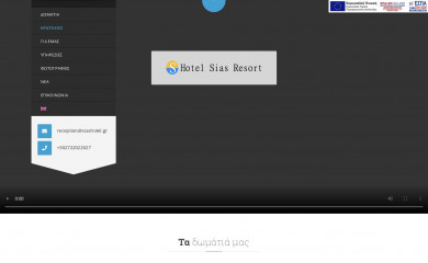 siashotel.gr screenshot