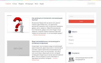 signalizaciya-starline.ru screenshot