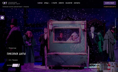 sk-teatr.ru screenshot