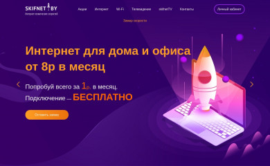 skifnet.by screenshot