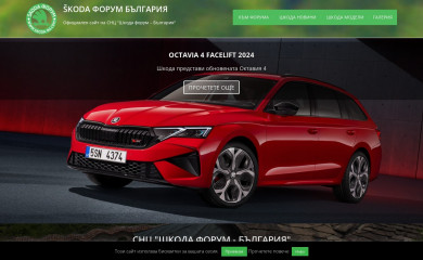 skoda-bg.com screenshot