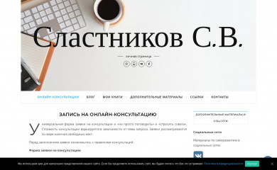 slastnikov.ru screenshot