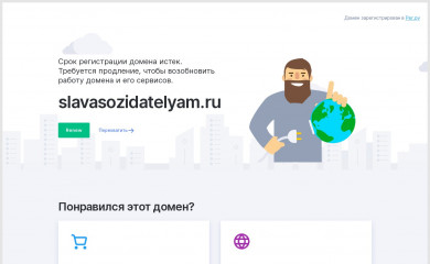 slavasozidatelyam.ru screenshot