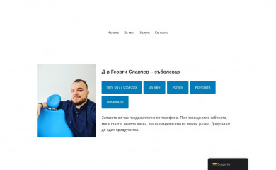 slavchev.bg screenshot
