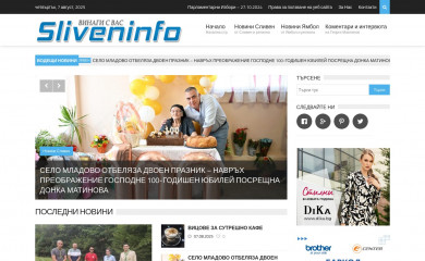 sliveninfo.bg screenshot