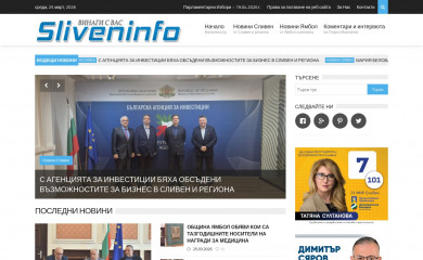 sliveninfo.bg screenshot