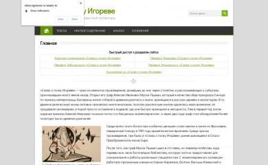 slovo-igoreve.ru screenshot