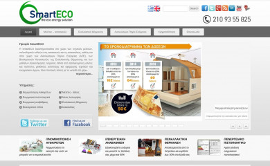 smarteco.gr screenshot