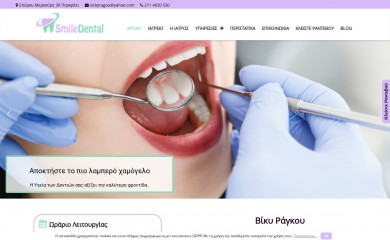 smiledental.gr screenshot