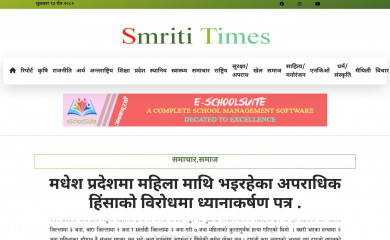 smrititimes.com screenshot