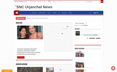 sncurjanchal.in screenshot