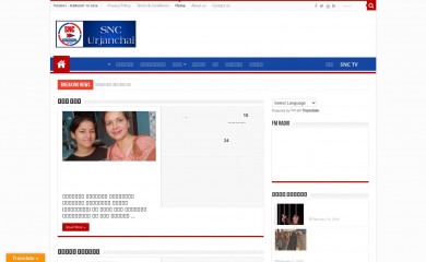 sncurjanchal.in screenshot
