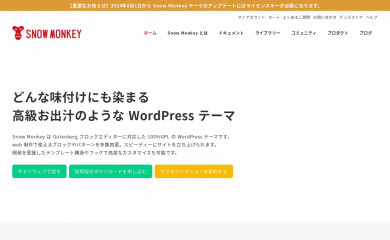 https://snow-monkey.2inc.org screenshot