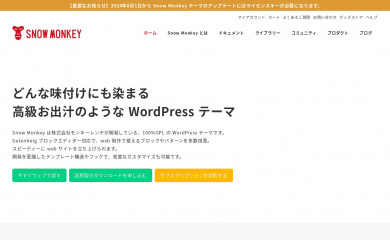 https://snow-monkey.2inc.org screenshot