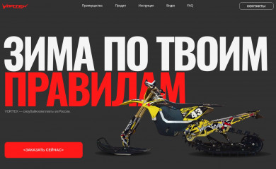 snowbike-vortex.ru screenshot