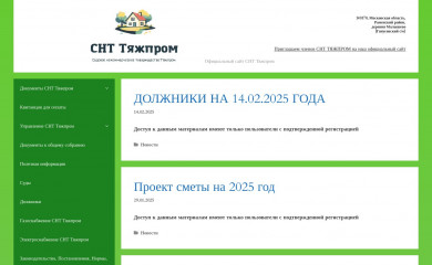 snt-tyazhprom.ru screenshot