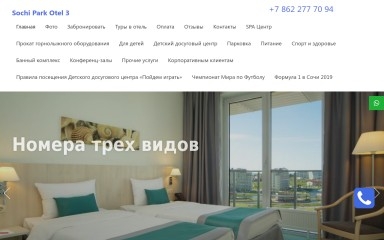 http://sochi-park-otel.ru screenshot