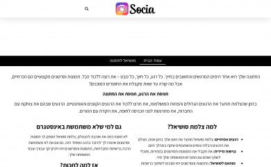 socia.co.il screenshot