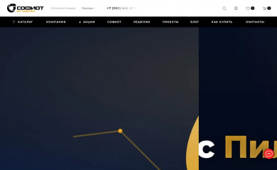 sofiot.ru screenshot
