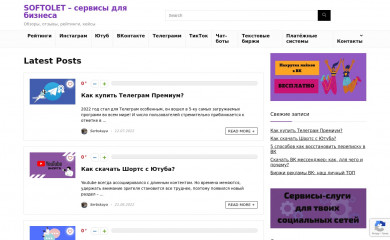 softolet.ru screenshot