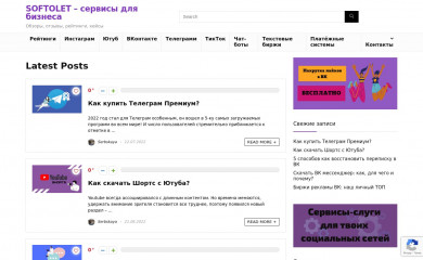 softolet.ru screenshot