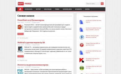 softperez.ru screenshot