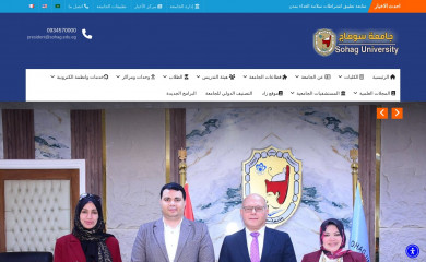 sohag-univ.edu.eg screenshot