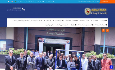 sohag-univ.edu.eg screenshot