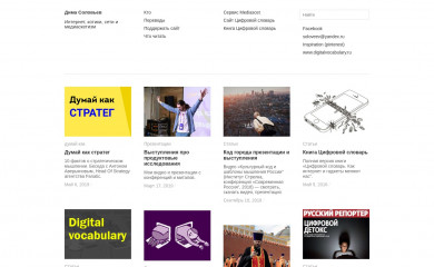 soloveev.ru screenshot